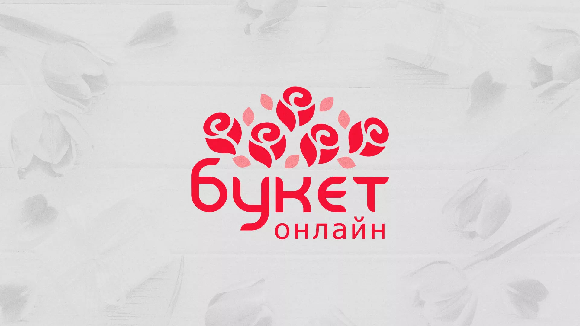Создание интернет-магазина «Букет-онлайн» по цветам в Воткинске